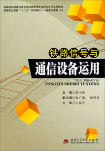 鐵路信號與通信設備的融合創新及其技術推廣路徑