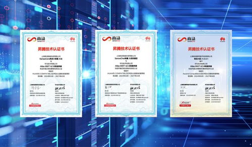 商湯科技攜手華為昇騰，共建大模型創新生態